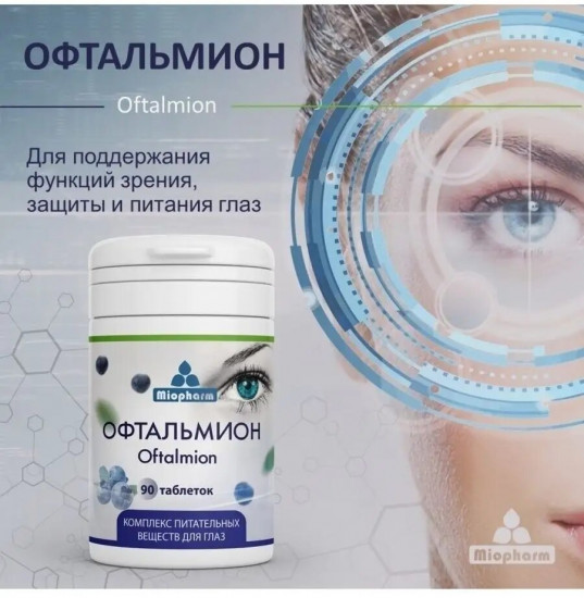 Офтальмион