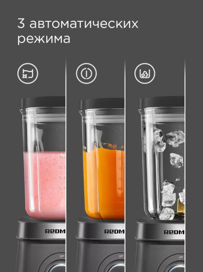 Блендер стационарный Redmond BS410