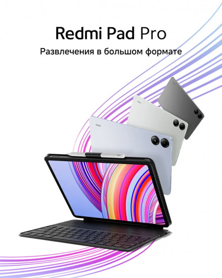 Планшет Xiaomi Redmi Pad Pro