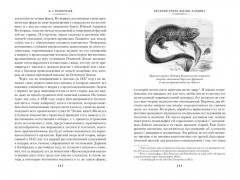 Происхождение видов путем естественного отбора - Фото 4