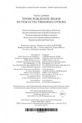 Происхождение видов путем естественного отбора - Фото 13