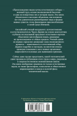 Происхождение видов путем естественного отбора - Фото 2