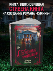 Сожженные приношения - Фото 1