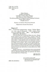 Сожженные приношения - Фото 7