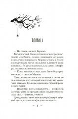 Сожженные приношения - Фото 8