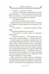 Сожженные приношения - Фото 9