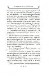 Сожженные приношения - Фото 10