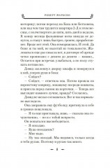 Сожженные приношения - Фото 11