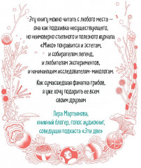 Мико. Полный путеводитель по миру грибов - Фото 11