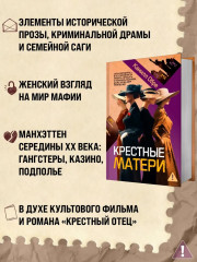 Крёстные матери - Фото 2
