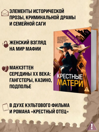 Крёстные матери