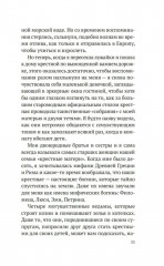 Крёстные матери - Фото 11