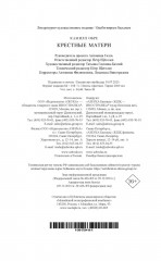 Крёстные матери - Фото 12