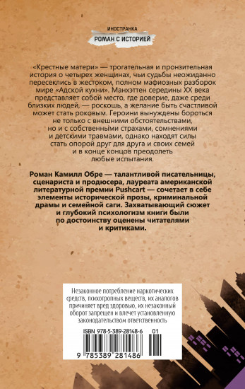 Крёстные матери