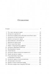 Кто владеет словом? Авторское право и бесправие - Фото 1