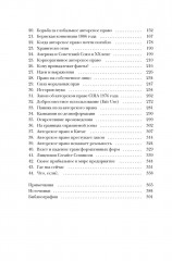 Кто владеет словом? Авторское право и бесправие - Фото 3
