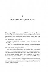 Кто владеет словом? Авторское право и бесправие - Фото 6