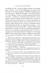 Кто владеет словом? Авторское право и бесправие - Фото 8