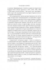 Кто владеет словом? Авторское право и бесправие - Фото 9