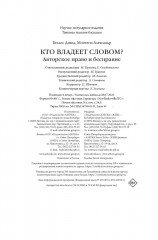 Кто владеет словом? Авторское право и бесправие - Фото 12