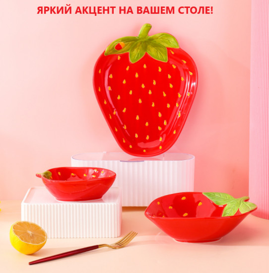 Набор тарелок «Клубничка»