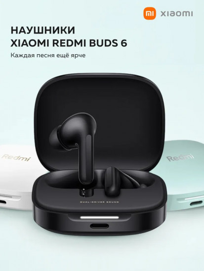 Наушники Xiaomi Redmi Buds 6