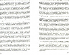 Предсмертные слова - Фото 1