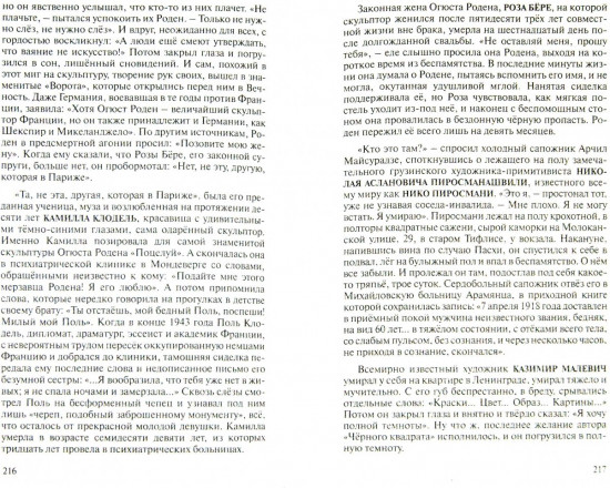 Предсмертные слова