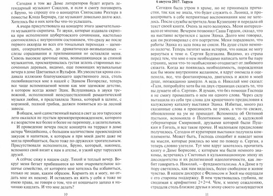 Из двенадцати тетрадей. 2017-2018