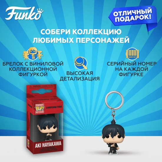 Брелок «Man Aki Hayakawa»