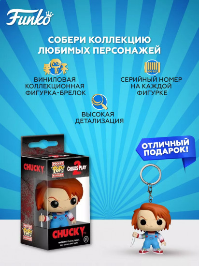 Брелок «Chucky»