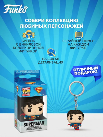 Брелок «Superman»