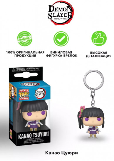 Брелок «Kanao Tsuyuri»