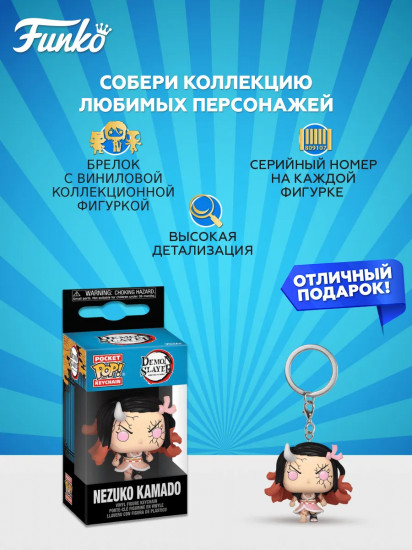 Брелок «Nezuko Kamado (Demon Form)»