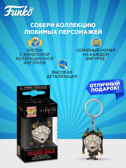 Брелок «Treasure Goblin»