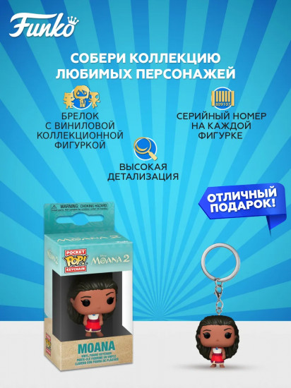 Брелок «Moana»