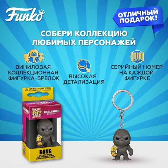 Брелок «Kong with Mechanical Arm»