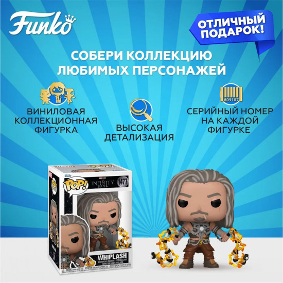 Фигурка «Whiplash»
