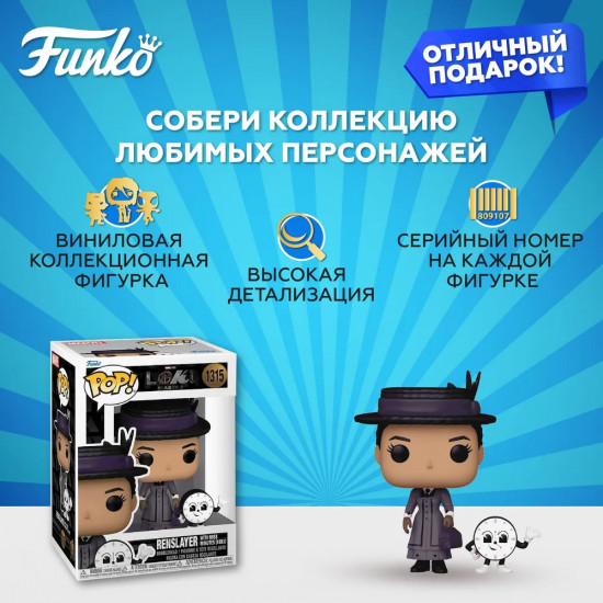Фигурка «Renslayer»