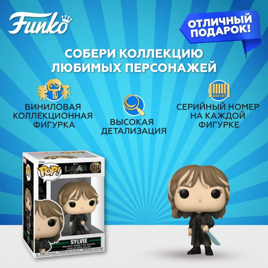 Фигурка «Sylvie»