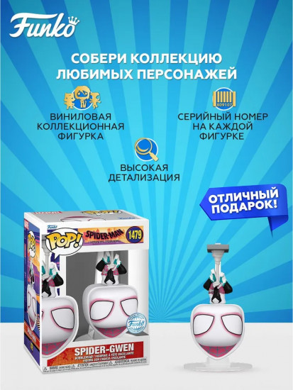 Фигурка «Spider-Gwen»