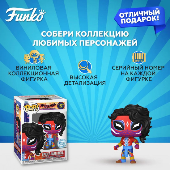 Фигурка «Spider-Man India»