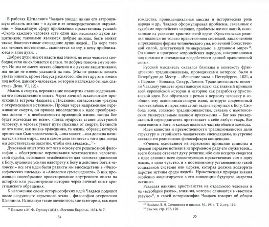 О прекрасной сложности. Киреевский, Чаадаев, Соловьев