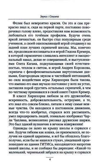 Звуки с Олимпа