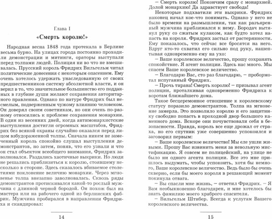 Шпионы кайзера и Гитлера