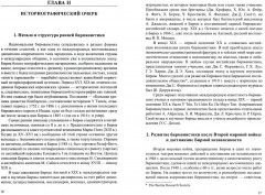 История Мьянмы/Бирмы. XX век - Фото 1
