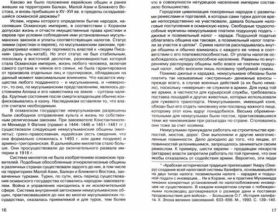 Еврейские общины в Османской империи