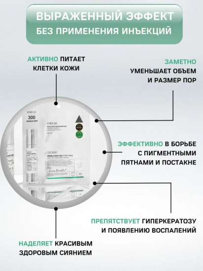 Маска для лица «CicaXHyalon VT Reedle Shot 100hL 2Step Balance Mask»