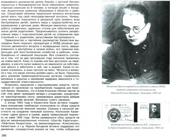 30 лет в ОГПУ-НКВД-МВД. От оперуполномоченного до заместителя министра