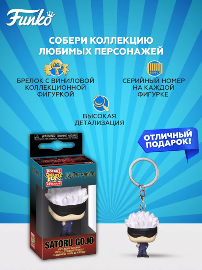 Брелок «Satoru Gojo»
